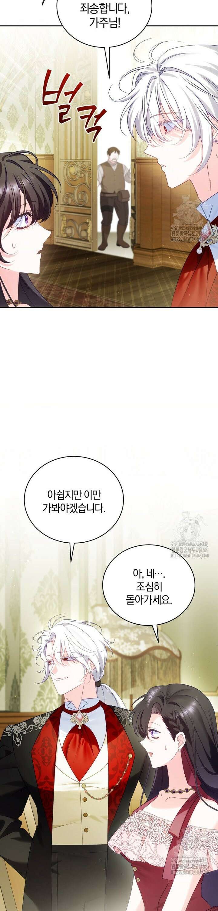 여보, 그건 당신의 오해 같은데요 21화 24