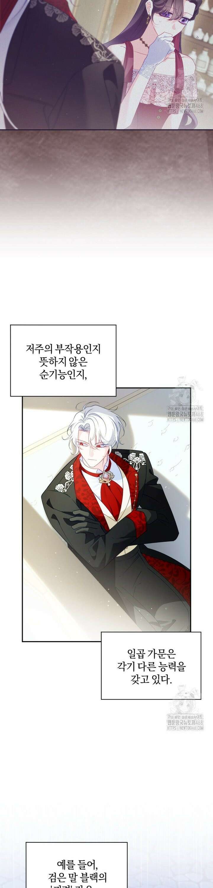 여보, 그건 당신의 오해 같은데요 21화 29