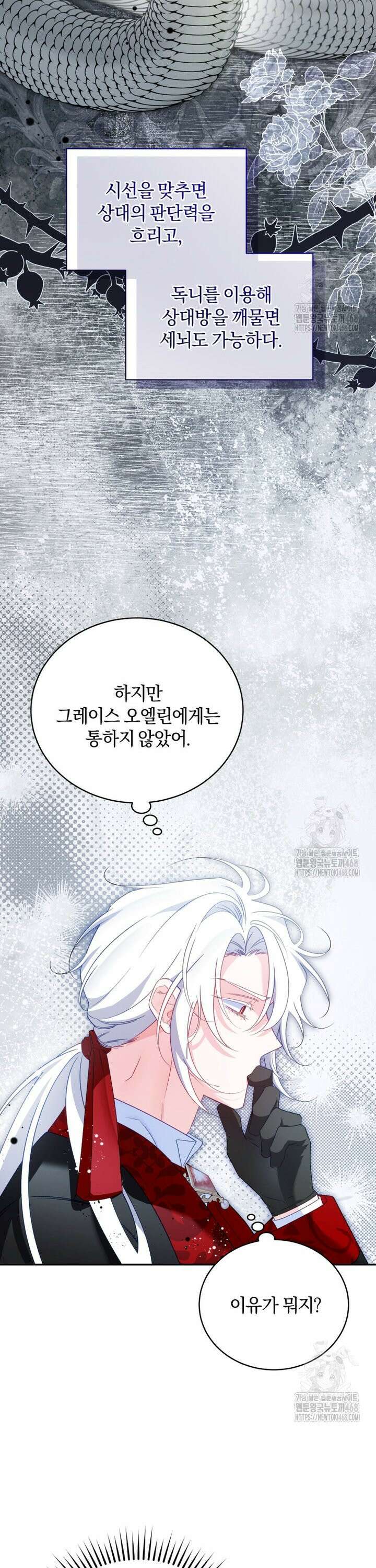 여보, 그건 당신의 오해 같은데요 21화 31