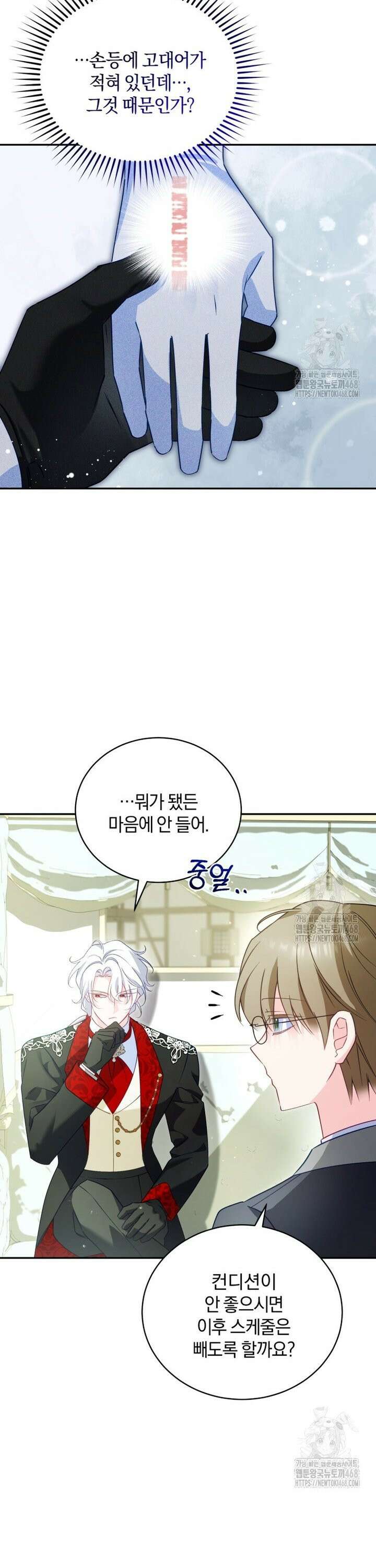 여보, 그건 당신의 오해 같은데요 21화 32