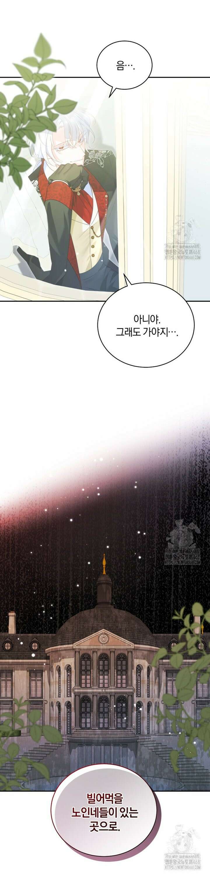 여보, 그건 당신의 오해 같은데요 21화 33