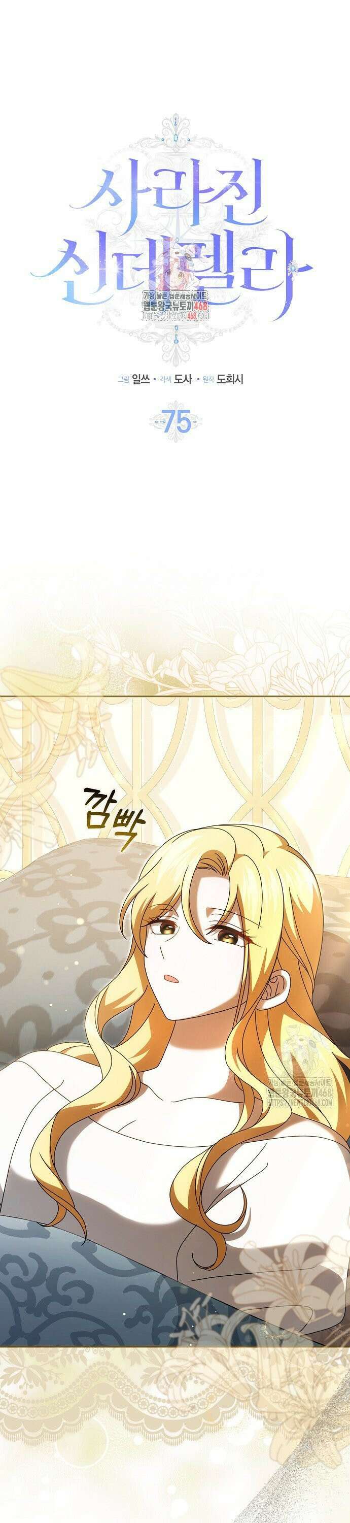 사라진 신데렐라 75화 1
