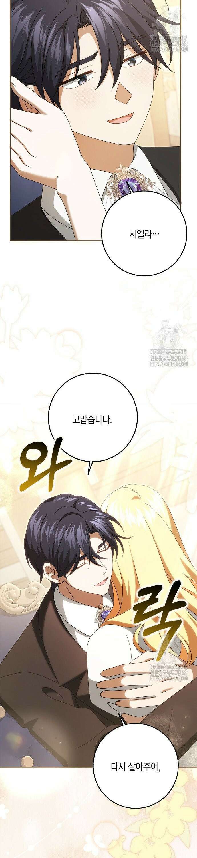 사라진 신데렐라 75화 20