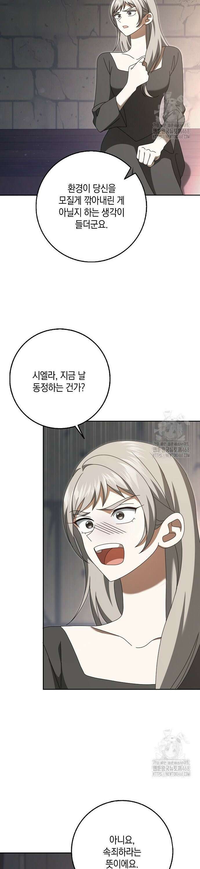 사라진 신데렐라 75화 32