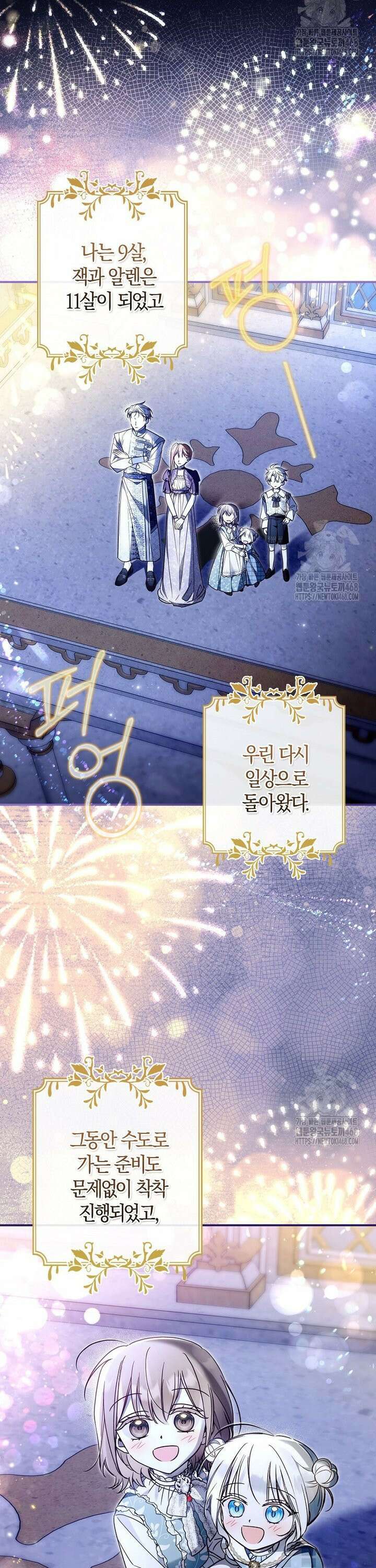막내 공녀의 총애를 독차지했더니, 모두 내게 집착한다 23화 2