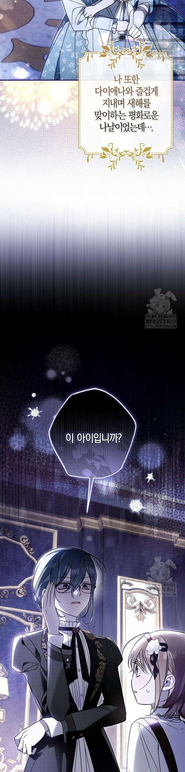 막내 공녀의 총애를 독차지했더니, 모두 내게 집착한다 23화 3