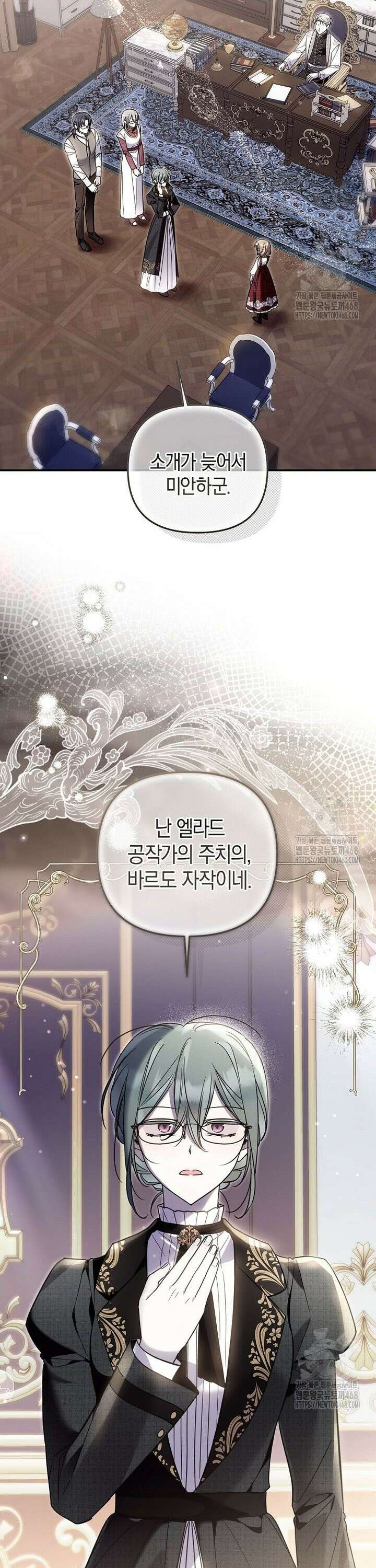 막내 공녀의 총애를 독차지했더니, 모두 내게 집착한다 23화 6