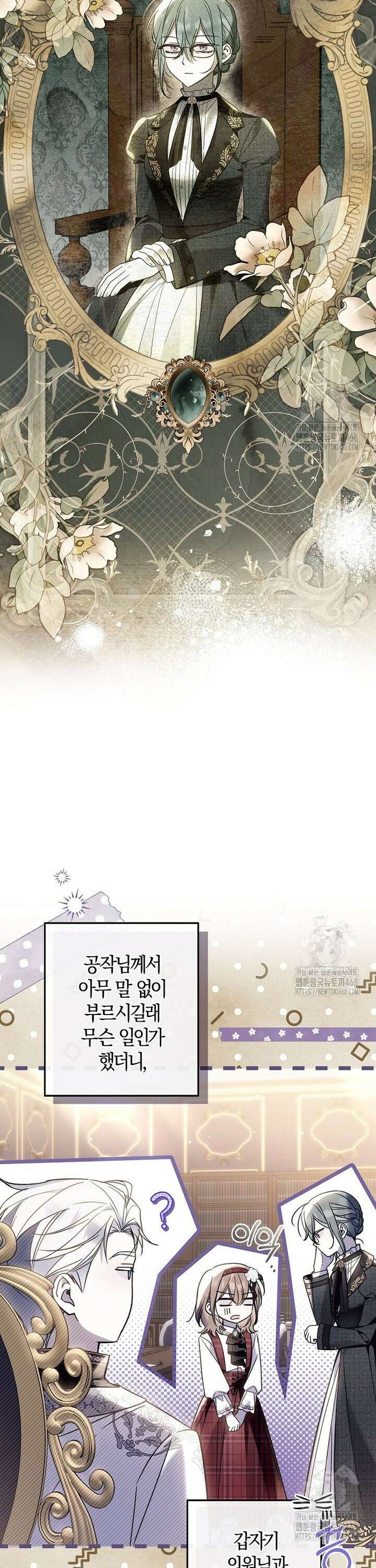 막내 공녀의 총애를 독차지했더니, 모두 내게 집착한다 23화 8