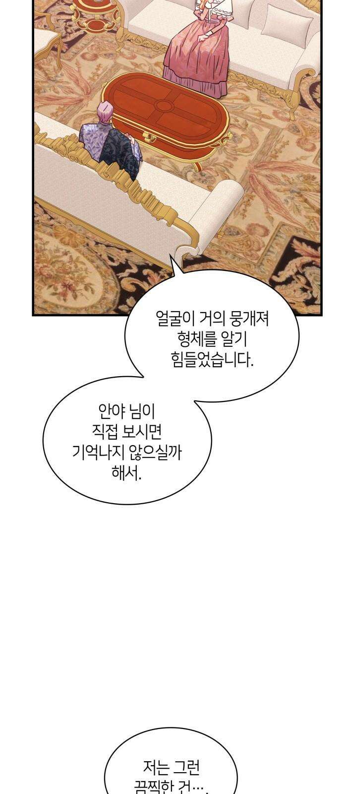 108명의 그녀들 107화 26