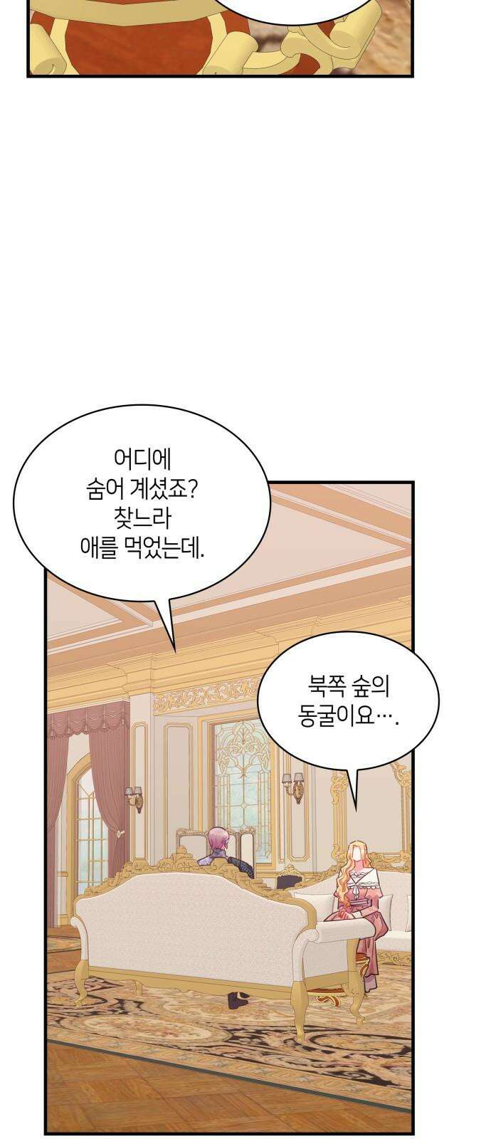 108명의 그녀들 107화 29