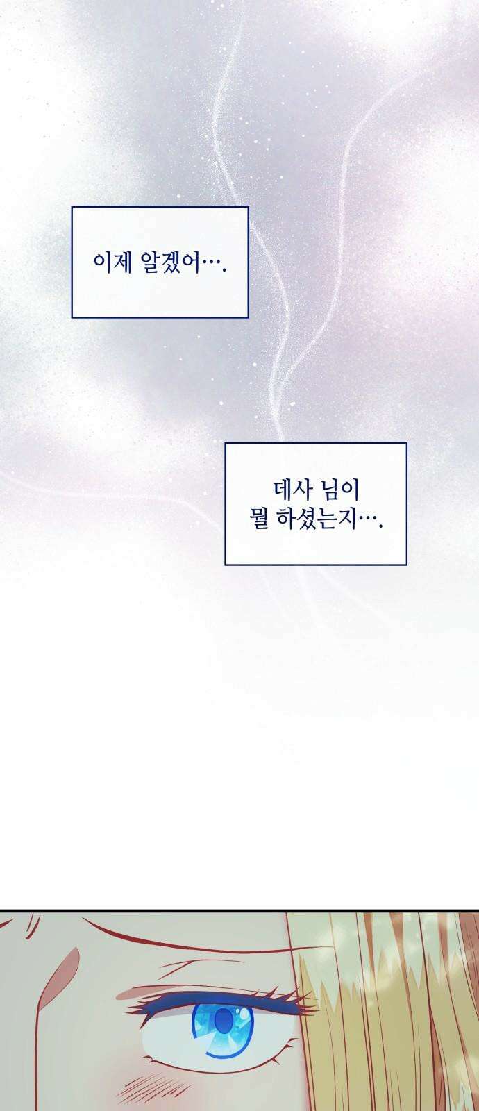 108명의 그녀들 107화 43