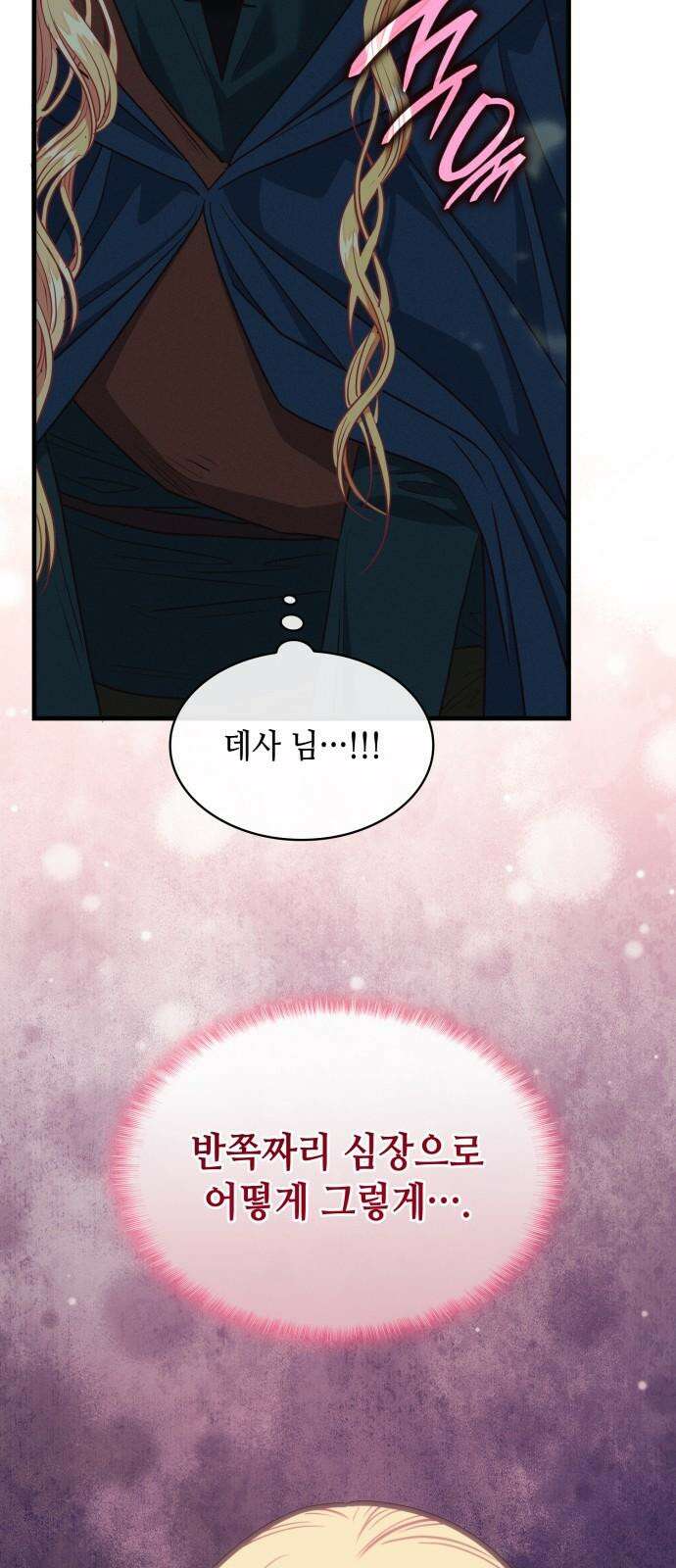 108명의 그녀들 107화 49