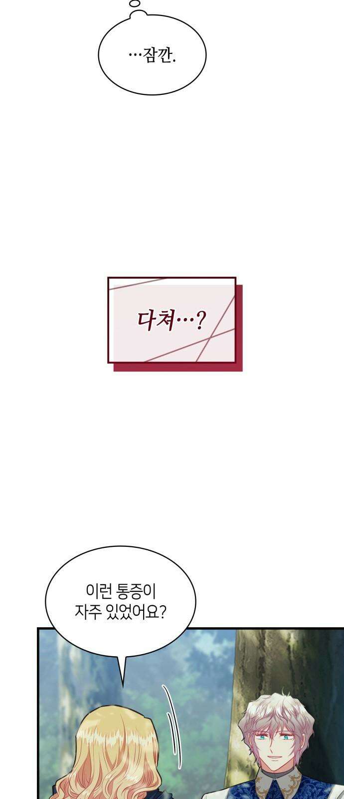 108명의 그녀들 107화 53