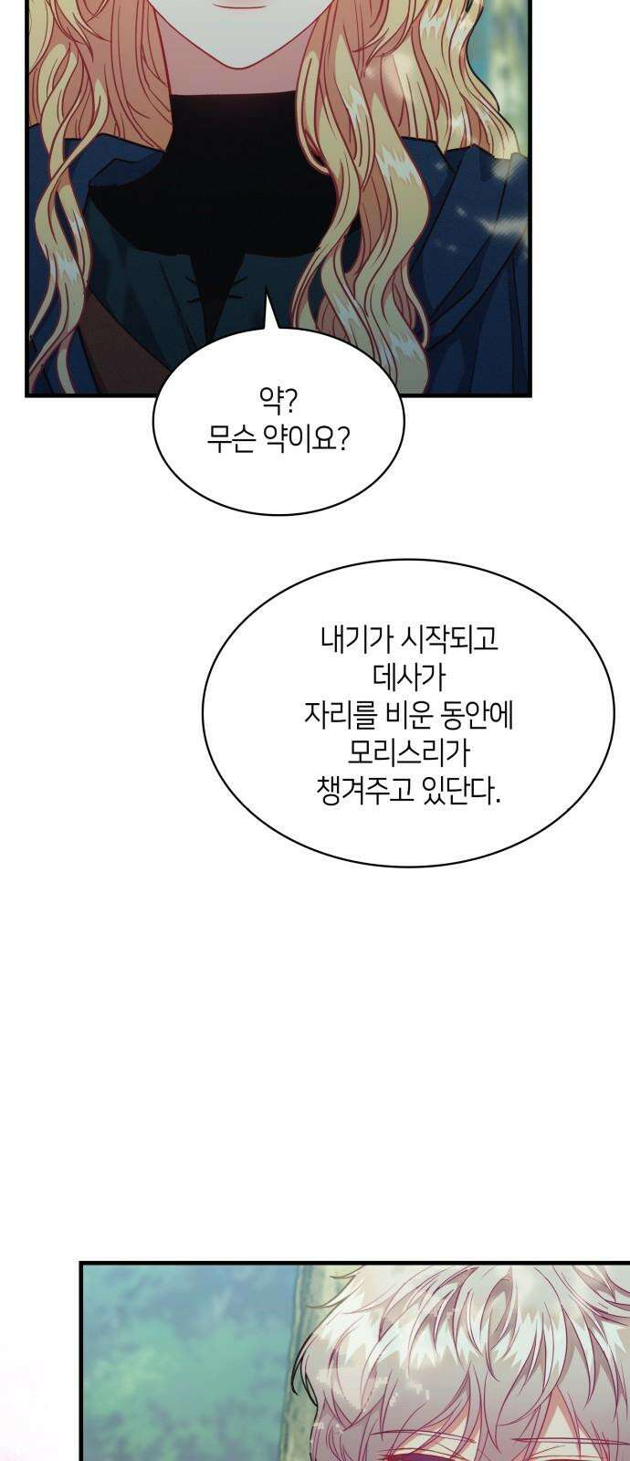 108명의 그녀들 107화 55