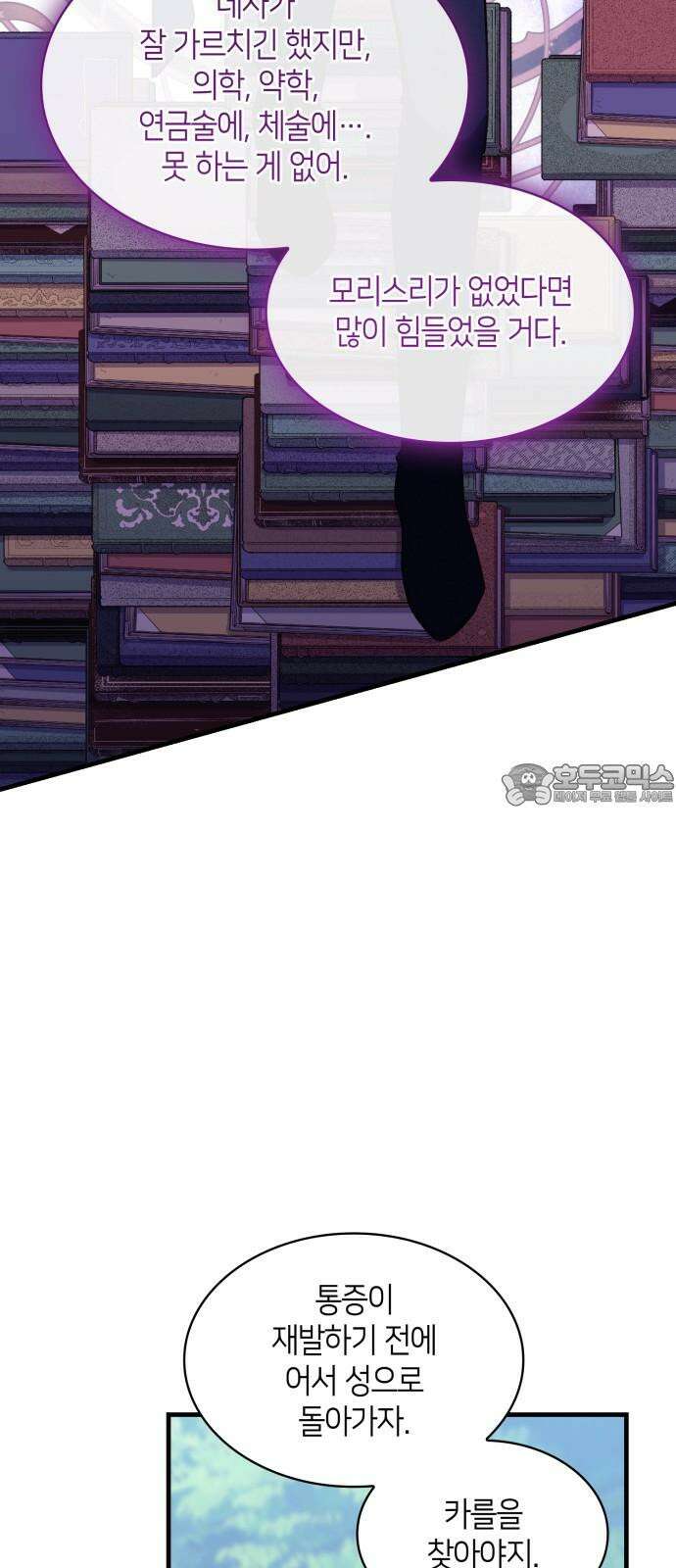 108명의 그녀들 107화 57