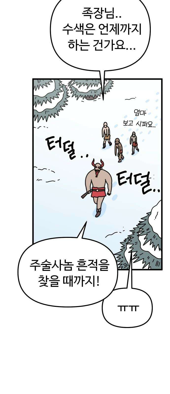 바바리안 영애 47화 : 엘레강스vs럭셔리아 (7) 7
