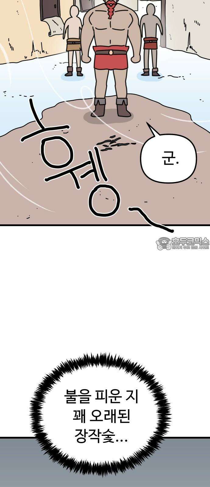 바바리안 영애 47화 : 엘레강스vs럭셔리아 (7) 12