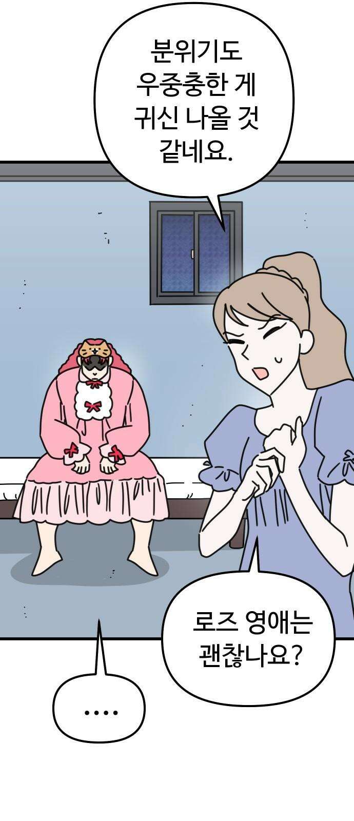 바바리안 영애 47화 : 엘레강스vs럭셔리아 (7) 20