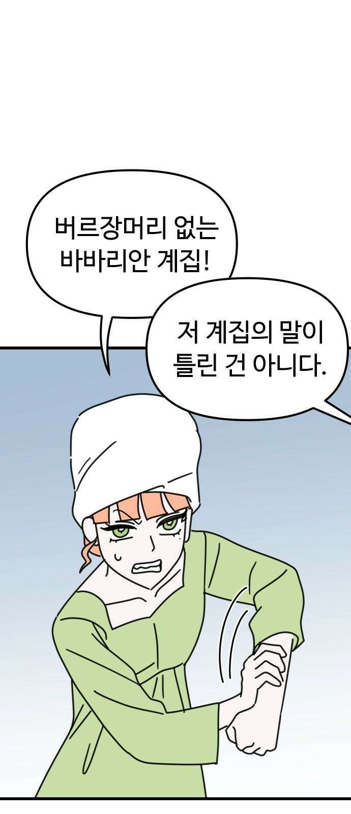 바바리안 영애 47화 : 엘레강스vs럭셔리아 (7) 22