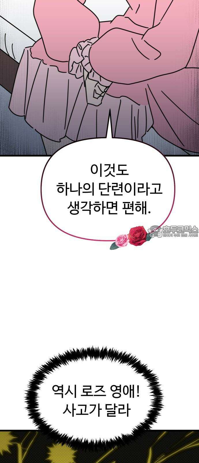 바바리안 영애 47화 : 엘레강스vs럭셔리아 (7) 24