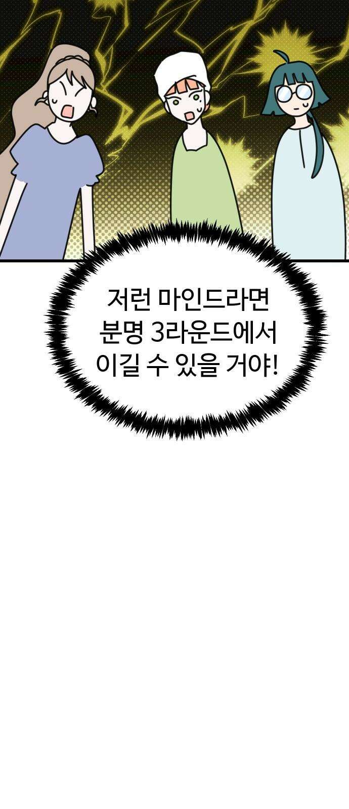 바바리안 영애 47화 : 엘레강스vs럭셔리아 (7) 25
