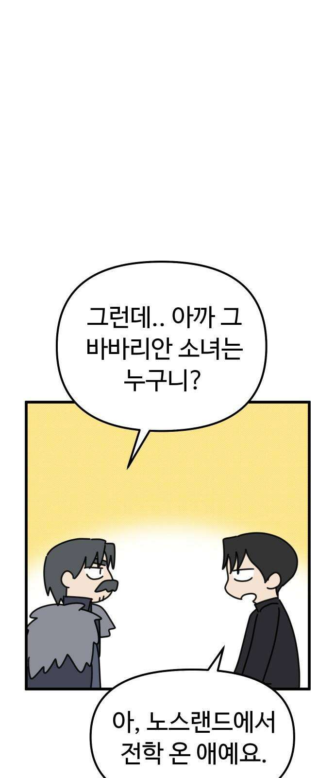 바바리안 영애 47화 : 엘레강스vs럭셔리아 (7) 29
