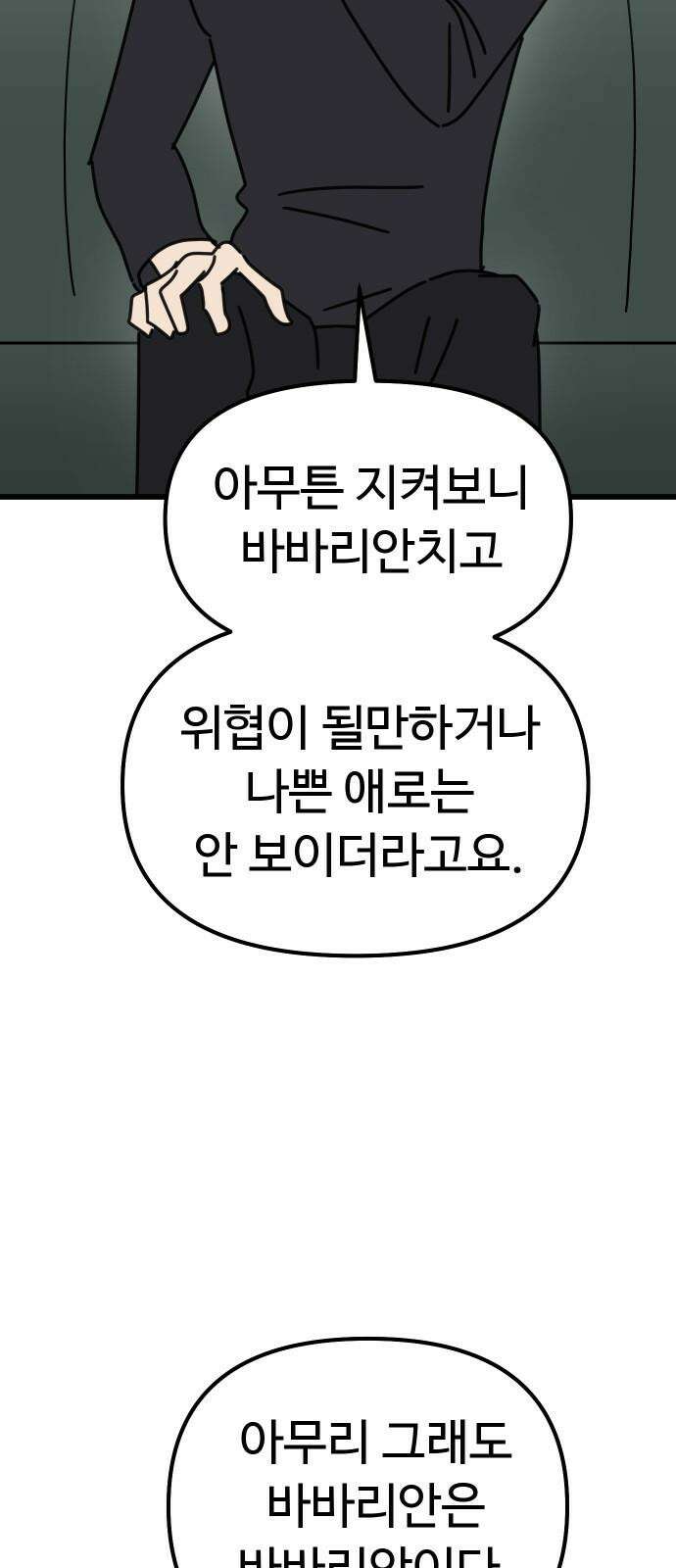 바바리안 영애 47화 : 엘레강스vs럭셔리아 (7) 31