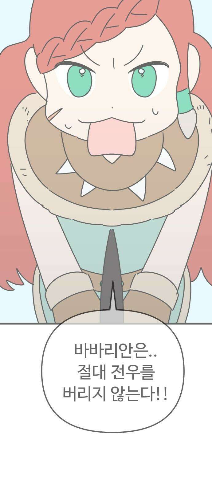 바바리안 영애 47화 : 엘레강스vs럭셔리아 (7) 37
