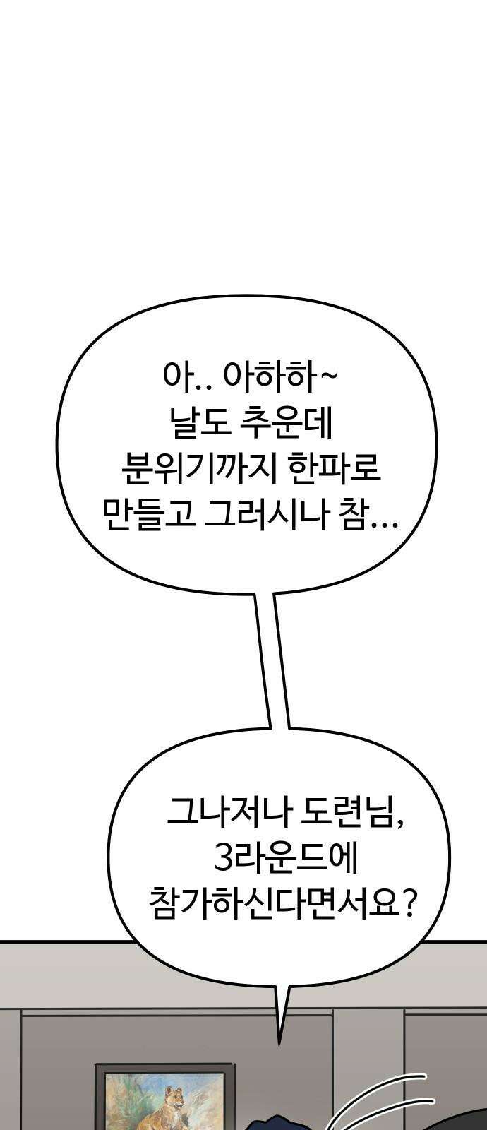 바바리안 영애 47화 : 엘레강스vs럭셔리아 (7) 38