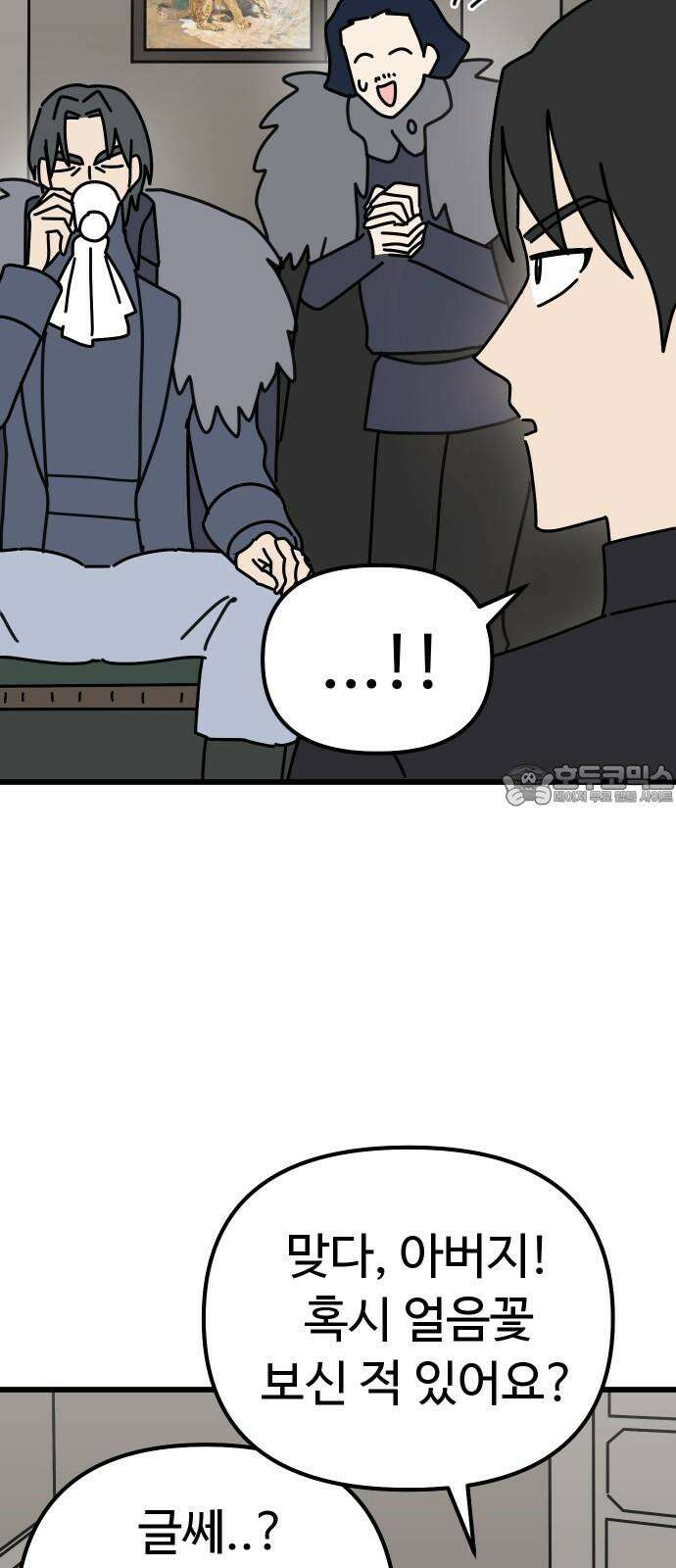 바바리안 영애 47화 : 엘레강스vs럭셔리아 (7) 39