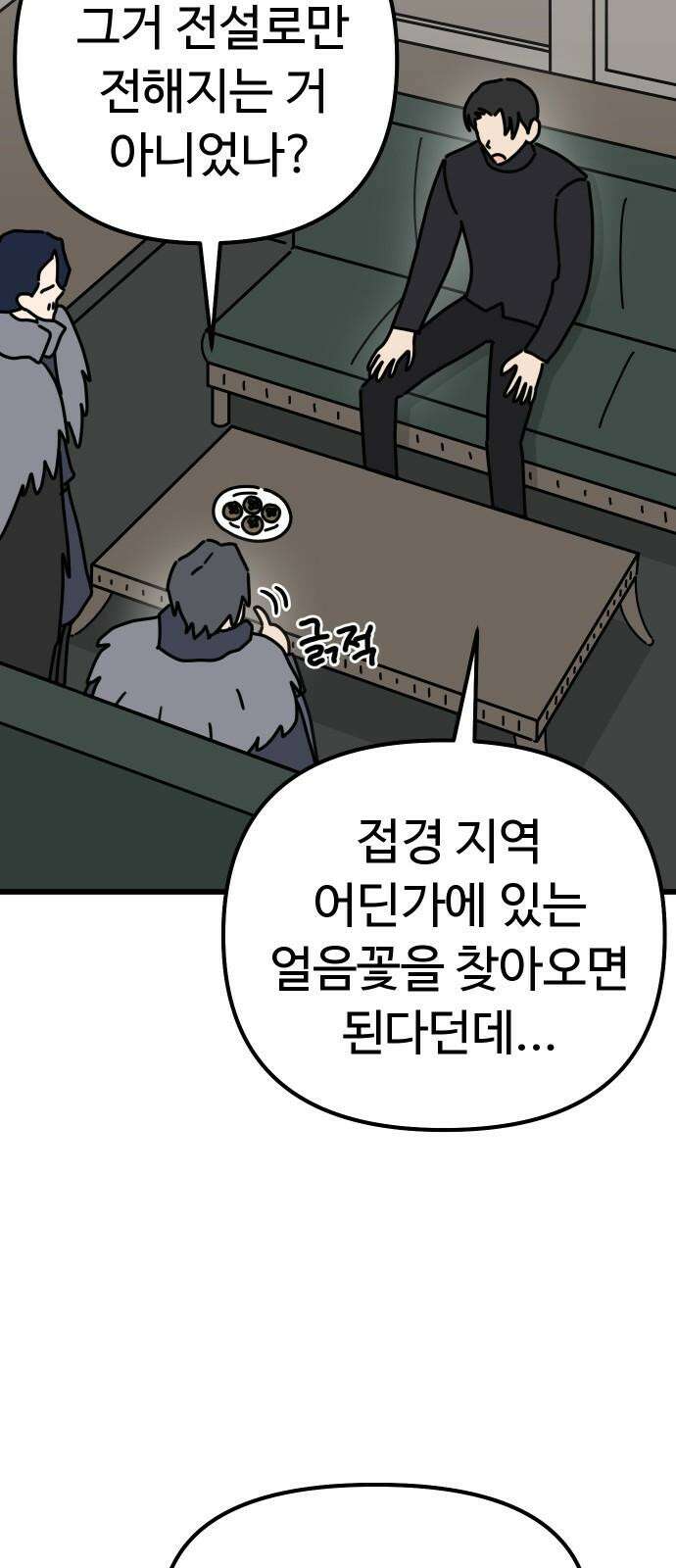 바바리안 영애 47화 : 엘레강스vs럭셔리아 (7) 40