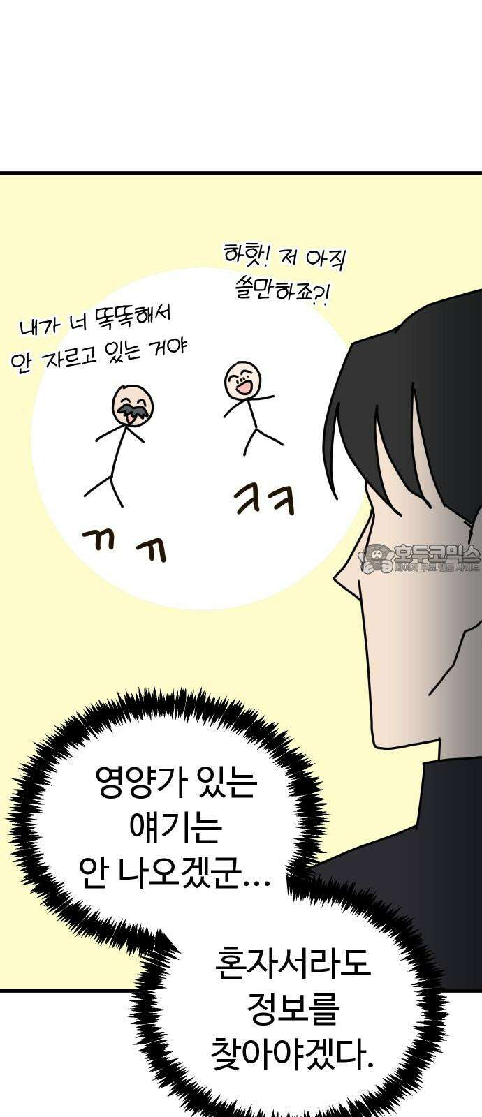 바바리안 영애 47화 : 엘레강스vs럭셔리아 (7) 42