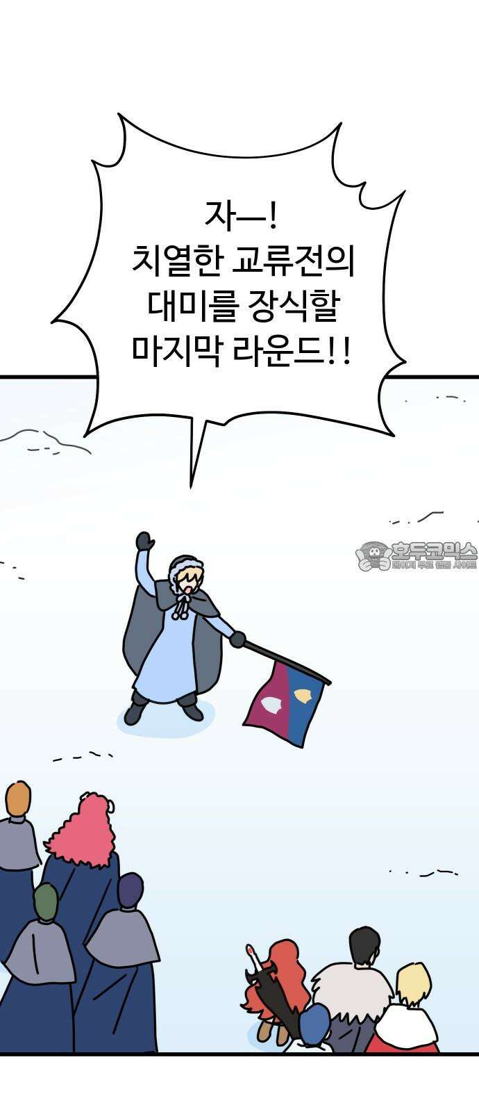 바바리안 영애 47화 : 엘레강스vs럭셔리아 (7) 48