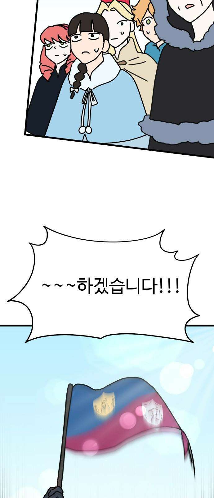 바바리안 영애 47화 : 엘레강스vs럭셔리아 (7) 50
