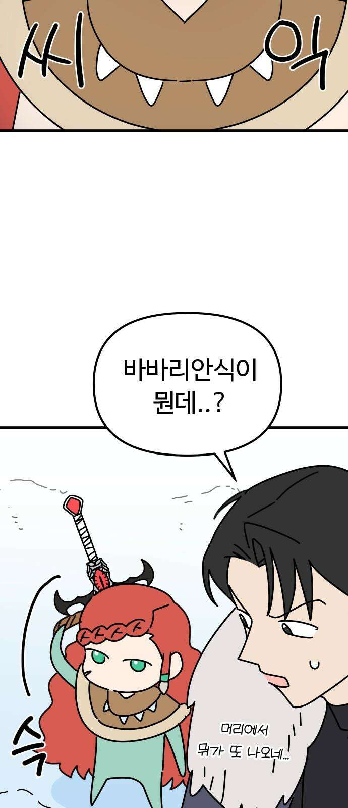 바바리안 영애 47화 : 엘레강스vs럭셔리아 (7) 56
