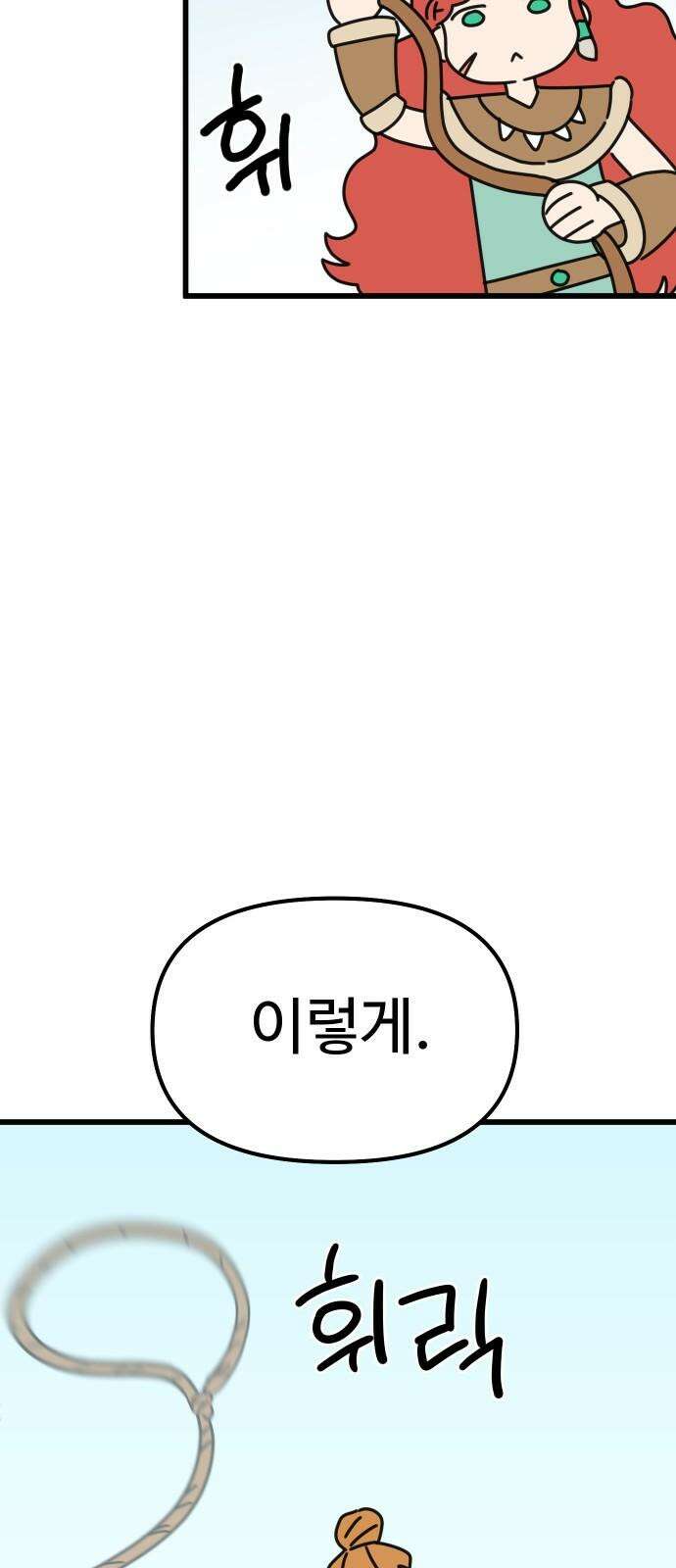 바바리안 영애 47화 : 엘레강스vs럭셔리아 (7) 58