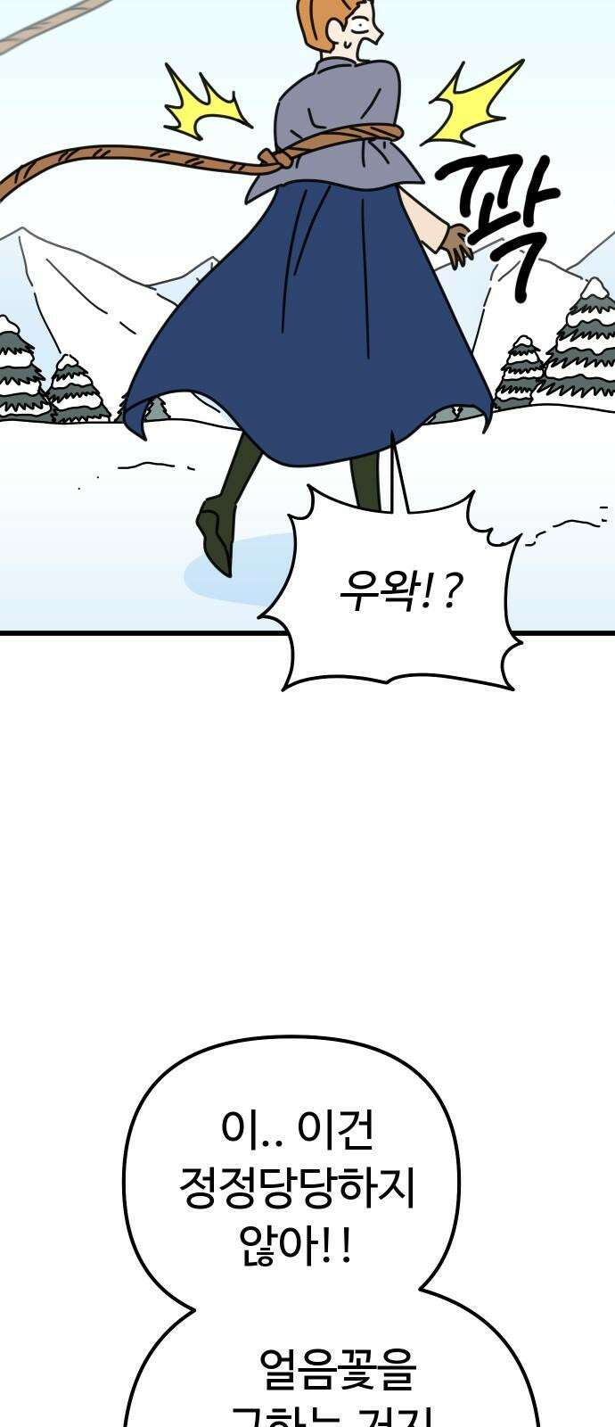 바바리안 영애 47화 : 엘레강스vs럭셔리아 (7) 59