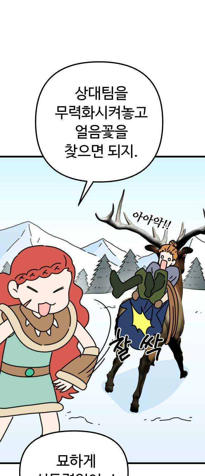바바리안 영애 47화 : 엘레강스vs럭셔리아 (7) 61