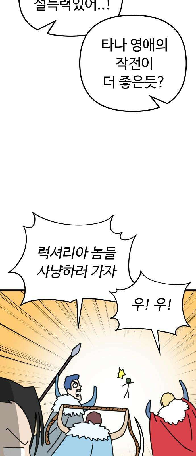 바바리안 영애 47화 : 엘레강스vs럭셔리아 (7) 62