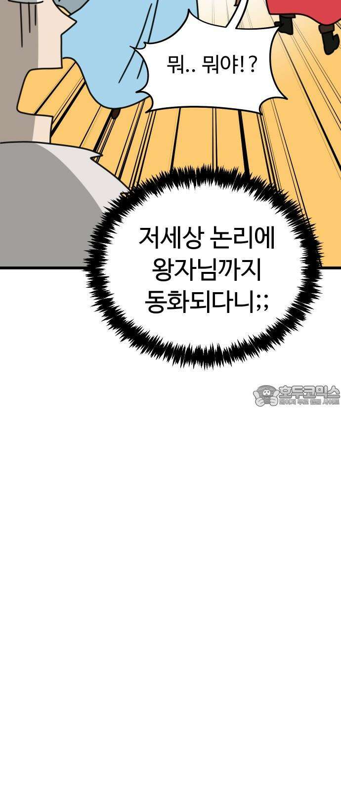 바바리안 영애 47화 : 엘레강스vs럭셔리아 (7) 63