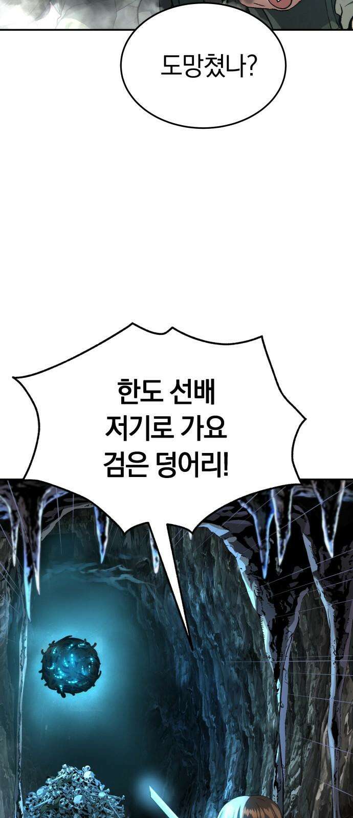 오!단군 65화 - 원군 (전쟁굴 7) 14