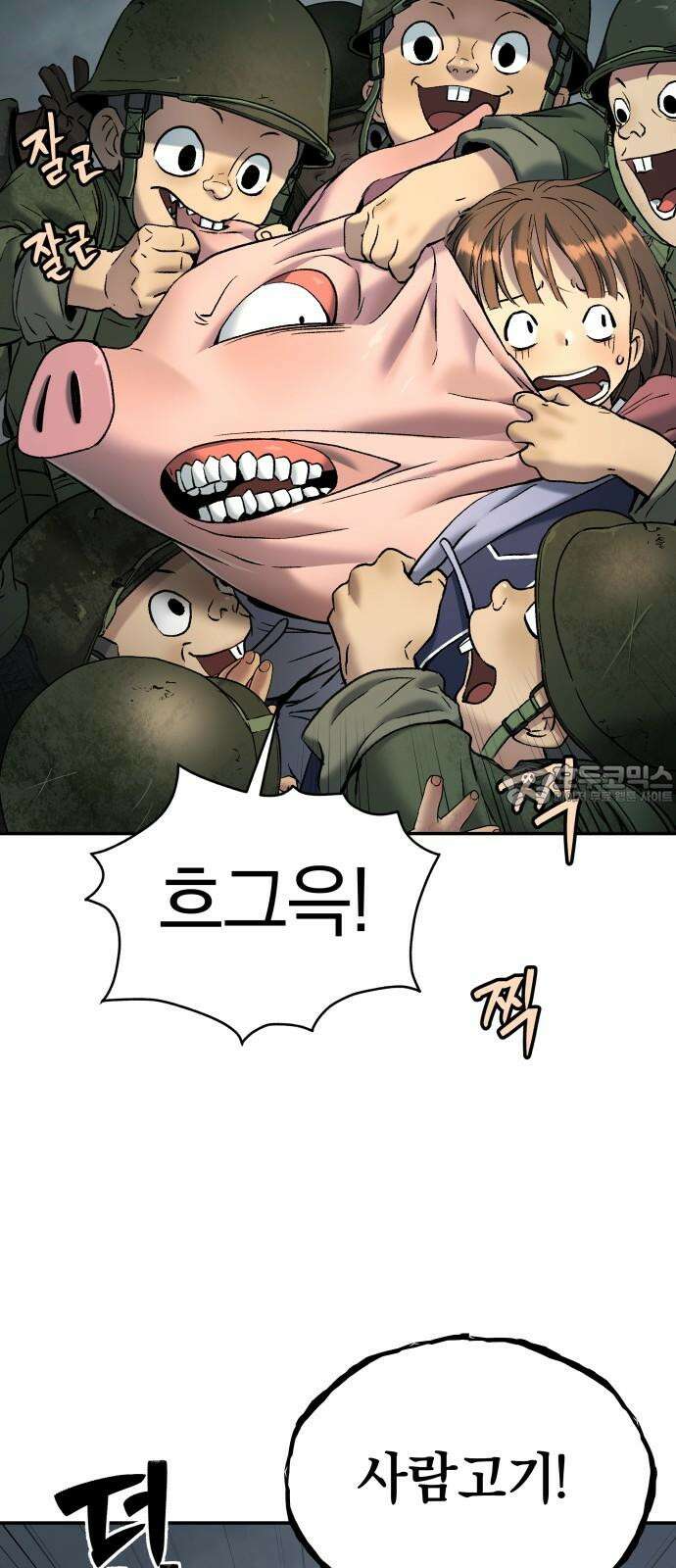 오!단군 65화 - 원군 (전쟁굴 7) 51