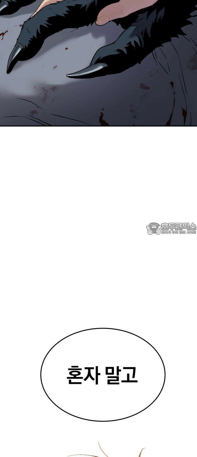 오!단군 65화 - 원군 (전쟁굴 7) 81