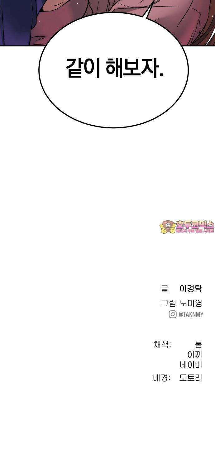 오!단군 65화 - 원군 (전쟁굴 7) 83