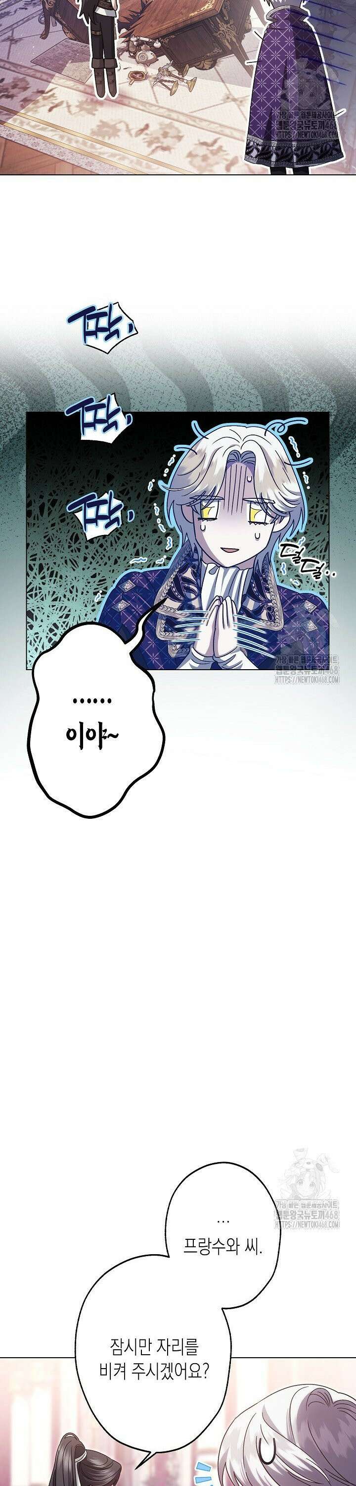 피폐 역하렘 남주들의 막내 처제가 되었다 33화 2