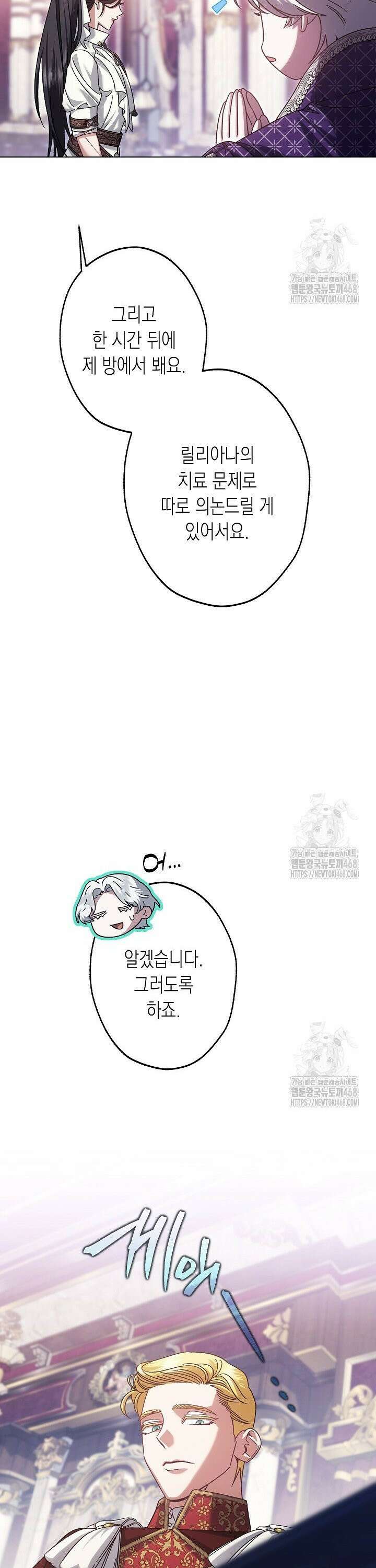 피폐 역하렘 남주들의 막내 처제가 되었다 33화 3