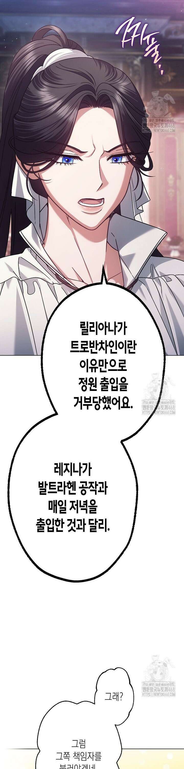 피폐 역하렘 남주들의 막내 처제가 되었다 33화 5