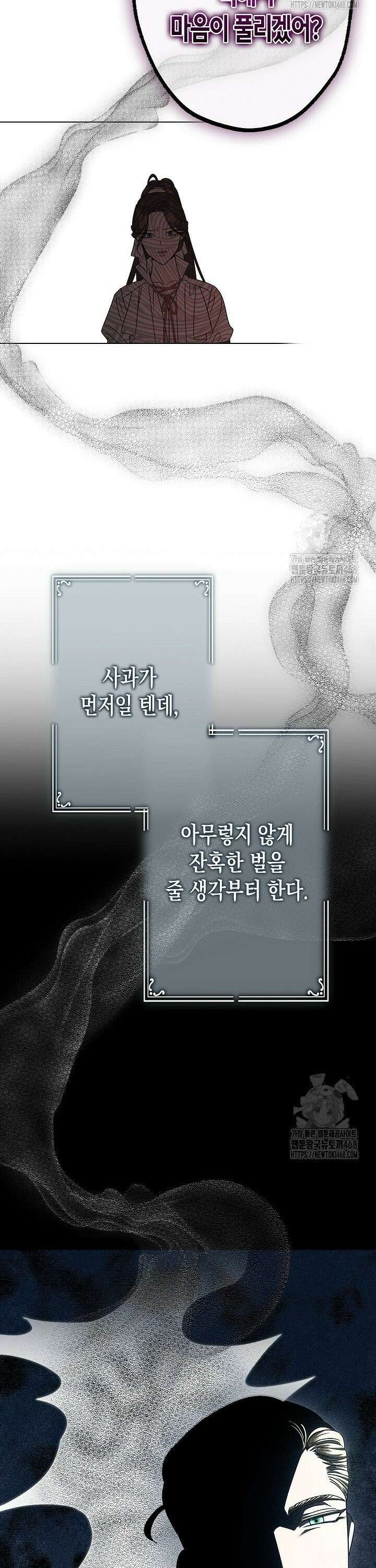 피폐 역하렘 남주들의 막내 처제가 되었다 33화 7