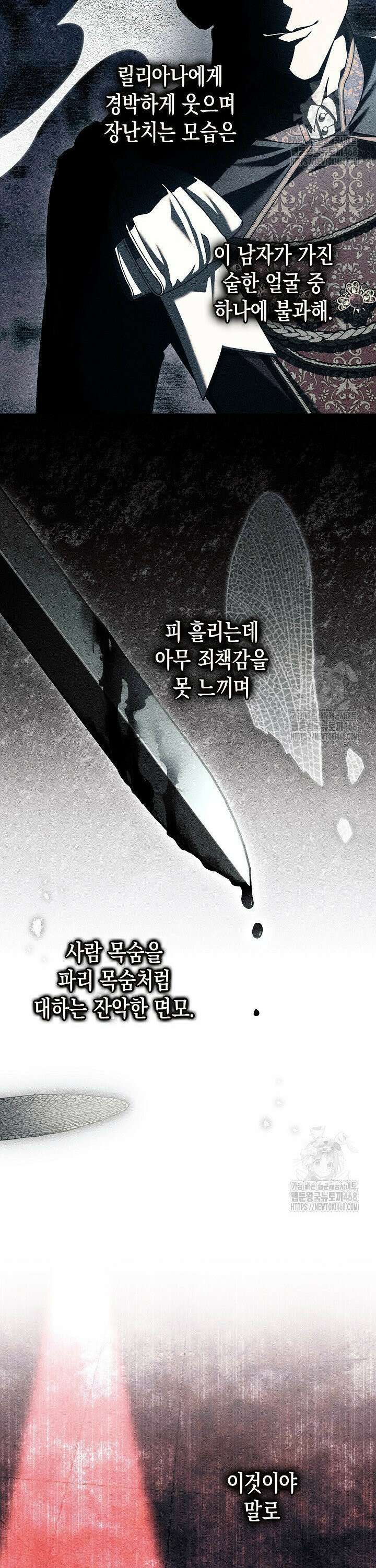 피폐 역하렘 남주들의 막내 처제가 되었다 33화 8
