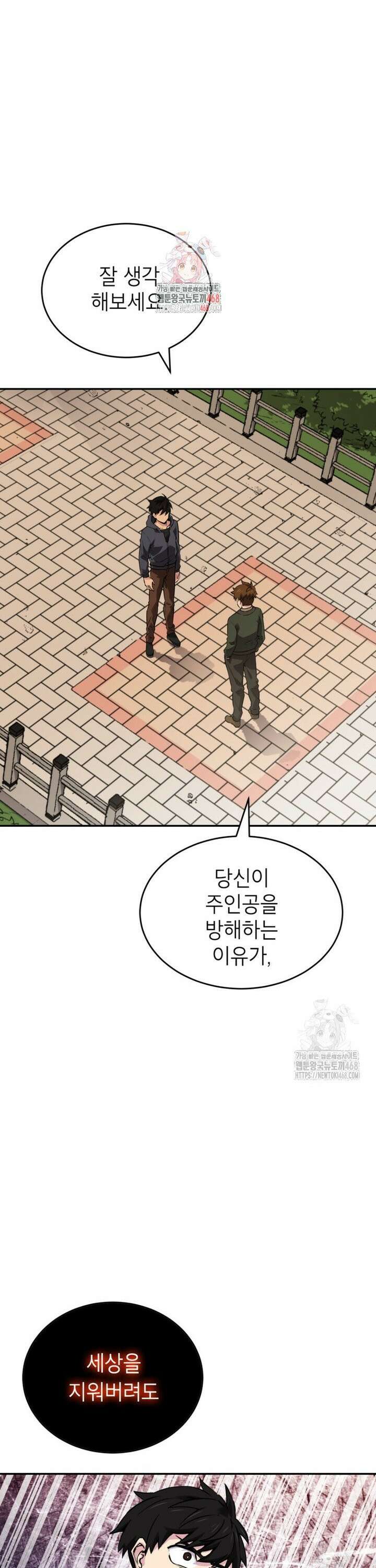 골렘 잡고 흙수저 탈출 81화 1